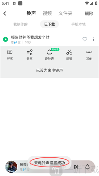 酷狗铃声设置完成