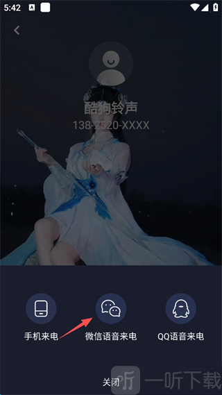 酷狗铃声微信语音来电