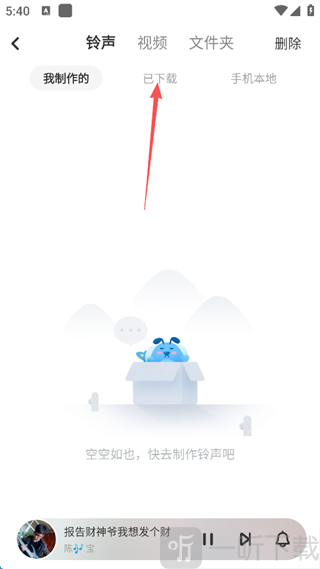 酷狗铃声已下载歌曲