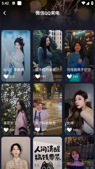 酷狗铃声来电类型选择