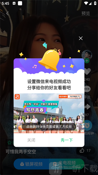 酷狗铃声微信来电铃声设置完成