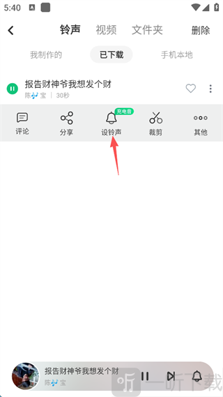 酷狗铃声设置铃声