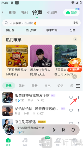 酷狗铃声歌曲设置