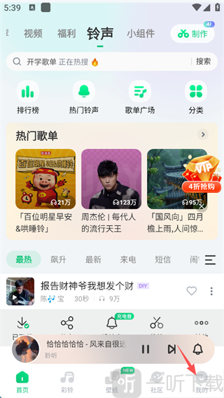 酷狗铃声我的页面