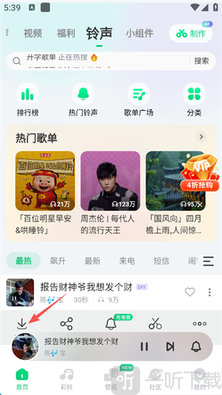 酷狗铃声下载按钮