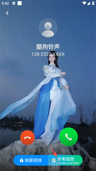 酷狗铃声来电视频