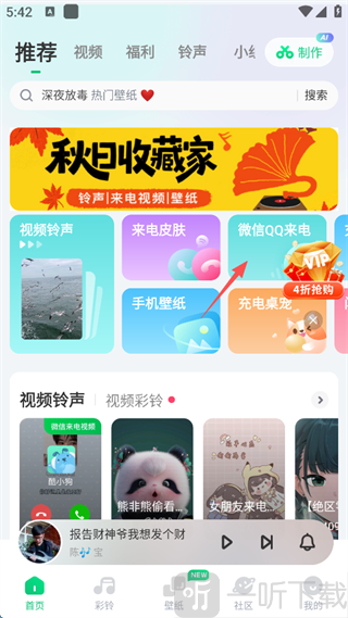 酷狗铃声微信QQ来电