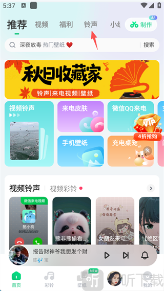 酷狗铃声铃声设置