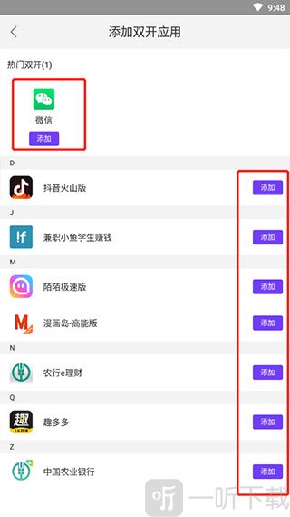 微信双开添加界面