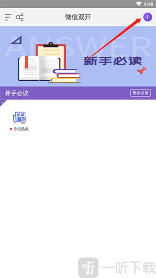 微信双开加号按钮