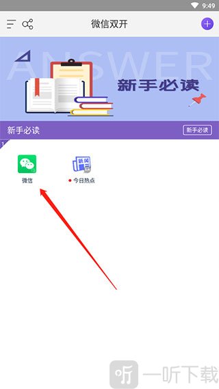 微信双开多开界面