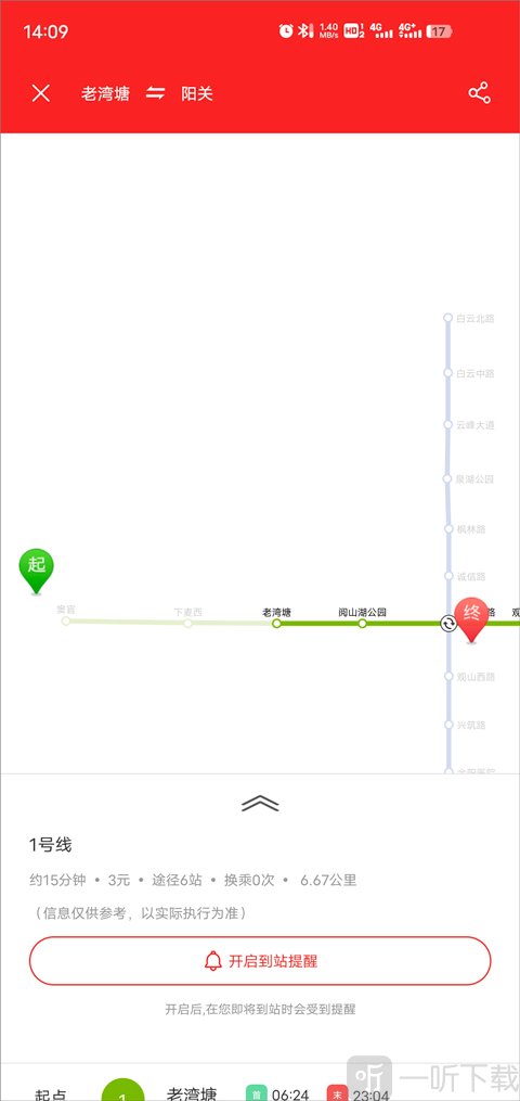 贵阳地铁到站提醒设置
