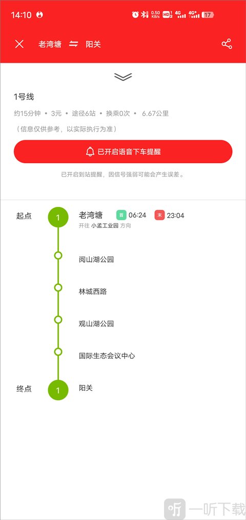 贵阳地铁途经站点查看