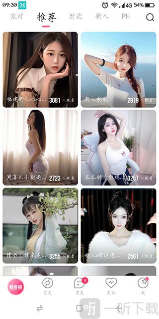 九秀直播魅力主播