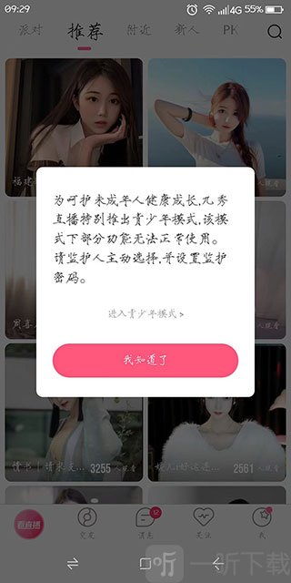九秀直播青少年模式