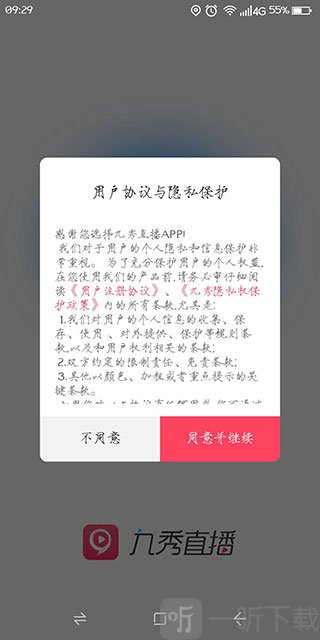 九秀直播app安装界面