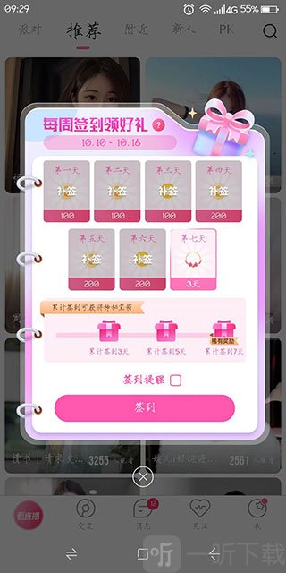 九秀直播签到领取好礼