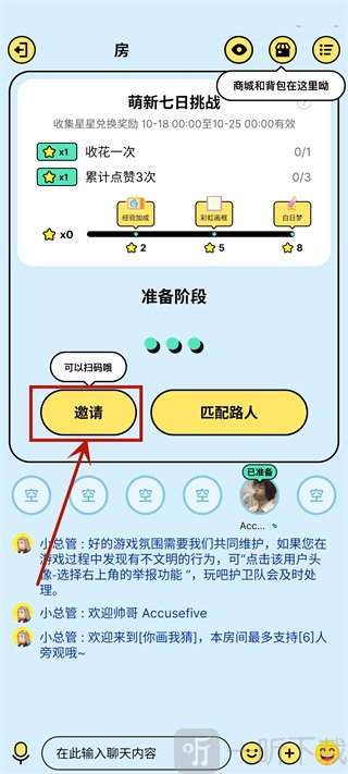 玩吧房间邀请功能