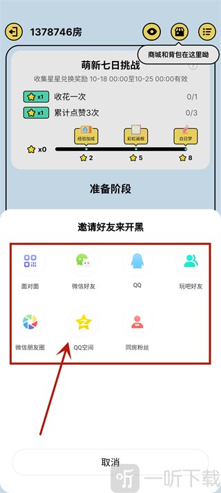 玩吧邀请好友方式