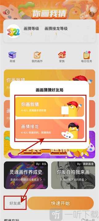玩吧你画我猜入口