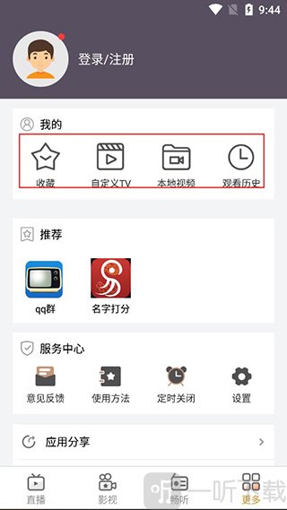 手机电视高清直播个人中心界面