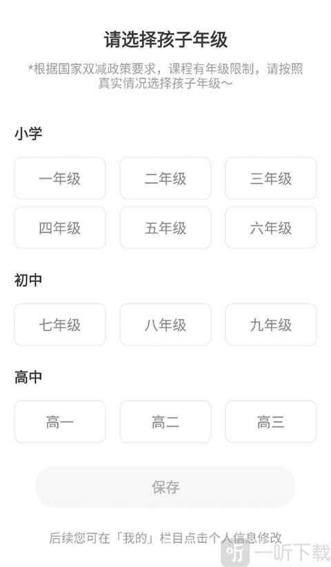 编程猫年级选择界面