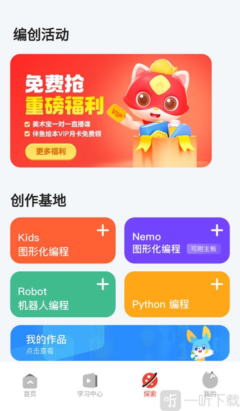 编程猫探索课程界面