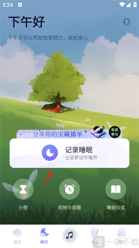 小睡眠记录睡眠入口界面