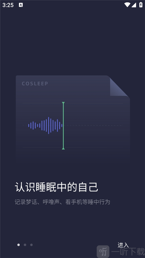 小睡眠睡眠记录教程提示