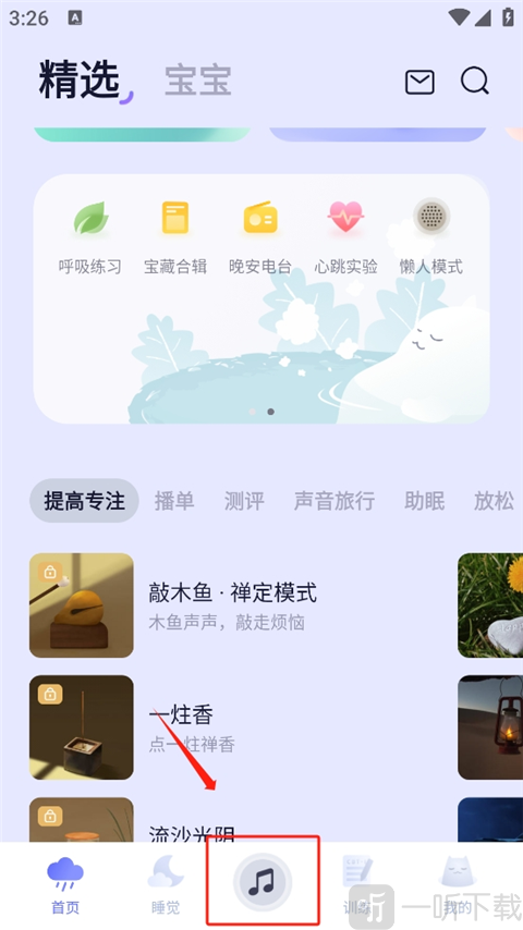 小睡眠播放界面入口