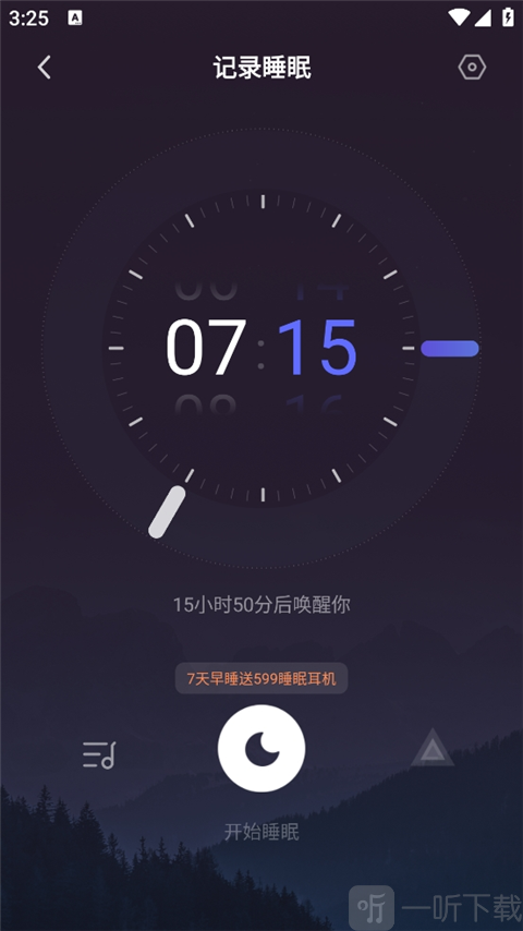 小睡眠闹钟设置界面