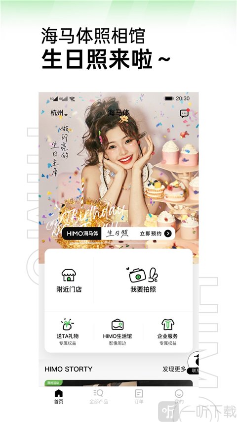 海马体照相馆