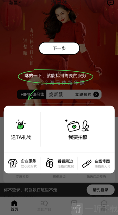 海马体照相馆预约入口界面