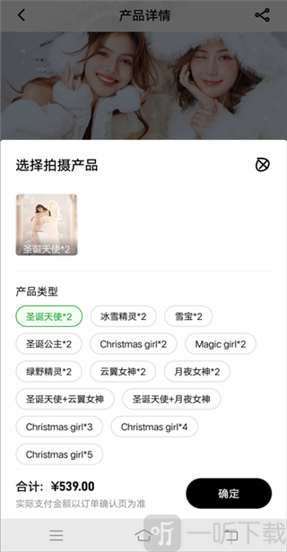 海马体照相馆预约确认页面