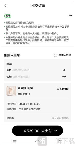 海马体照相馆订单提交界面