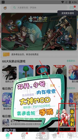 gg大玩家新人福利入口