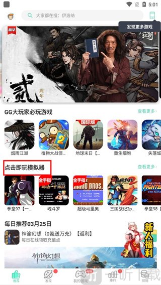 gg大玩家云游戏试玩界面