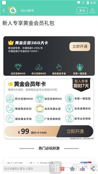 gg大玩家新人福利详情