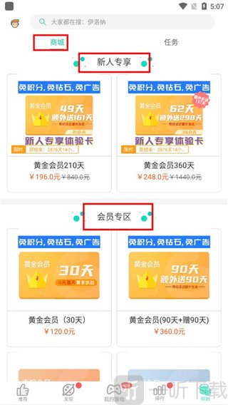 gg大玩家会员商城界面