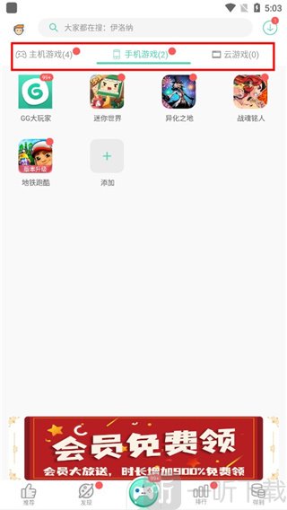 gg大玩家我的游戏界面