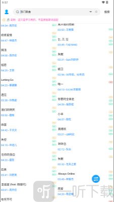 无损下载