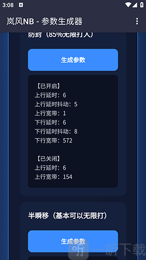 岚风参数生成4.0