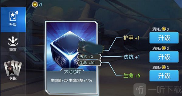 时空召唤芯片升级界面