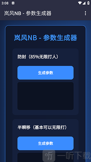 岚风参数生成4.0