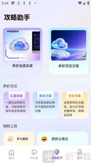 养虾攻略助手