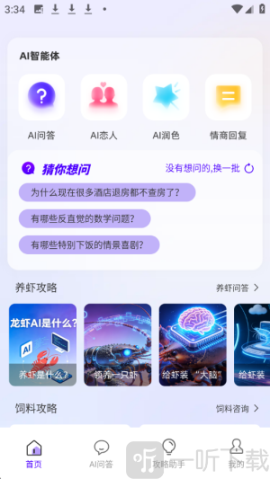 养虾攻略助手