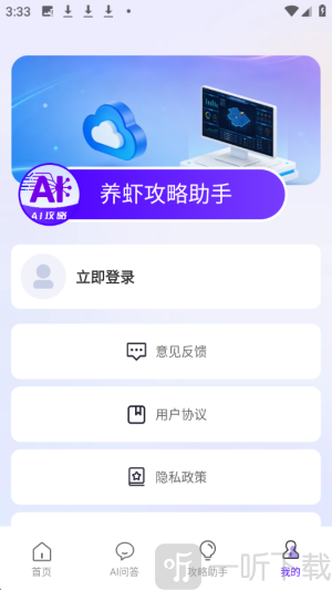 养虾攻略助手