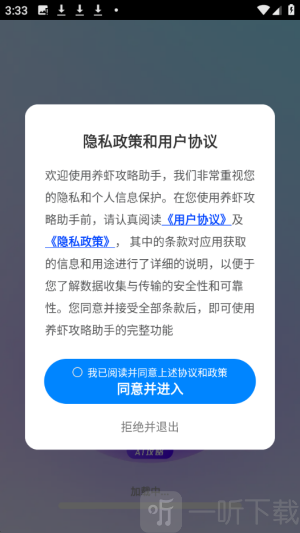 养虾攻略助手