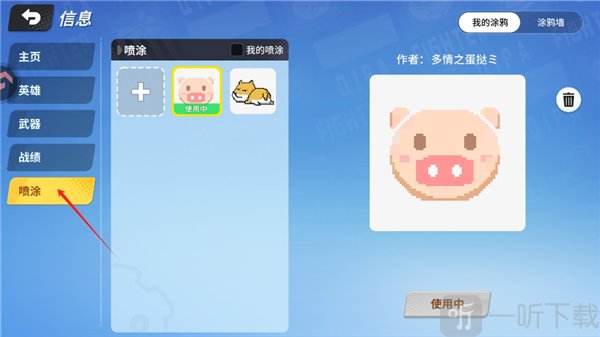 奇葩战斗家喷涂功能入口