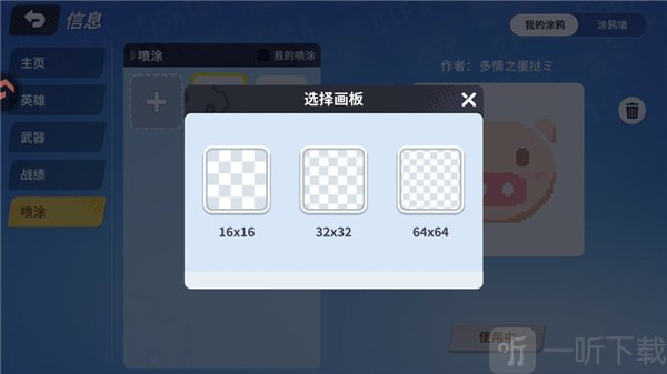 奇葩战斗家画板选择界面